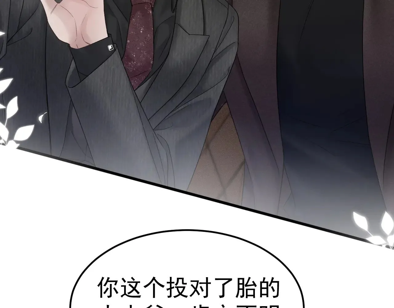 第81话 回家不如在车里 第17页
