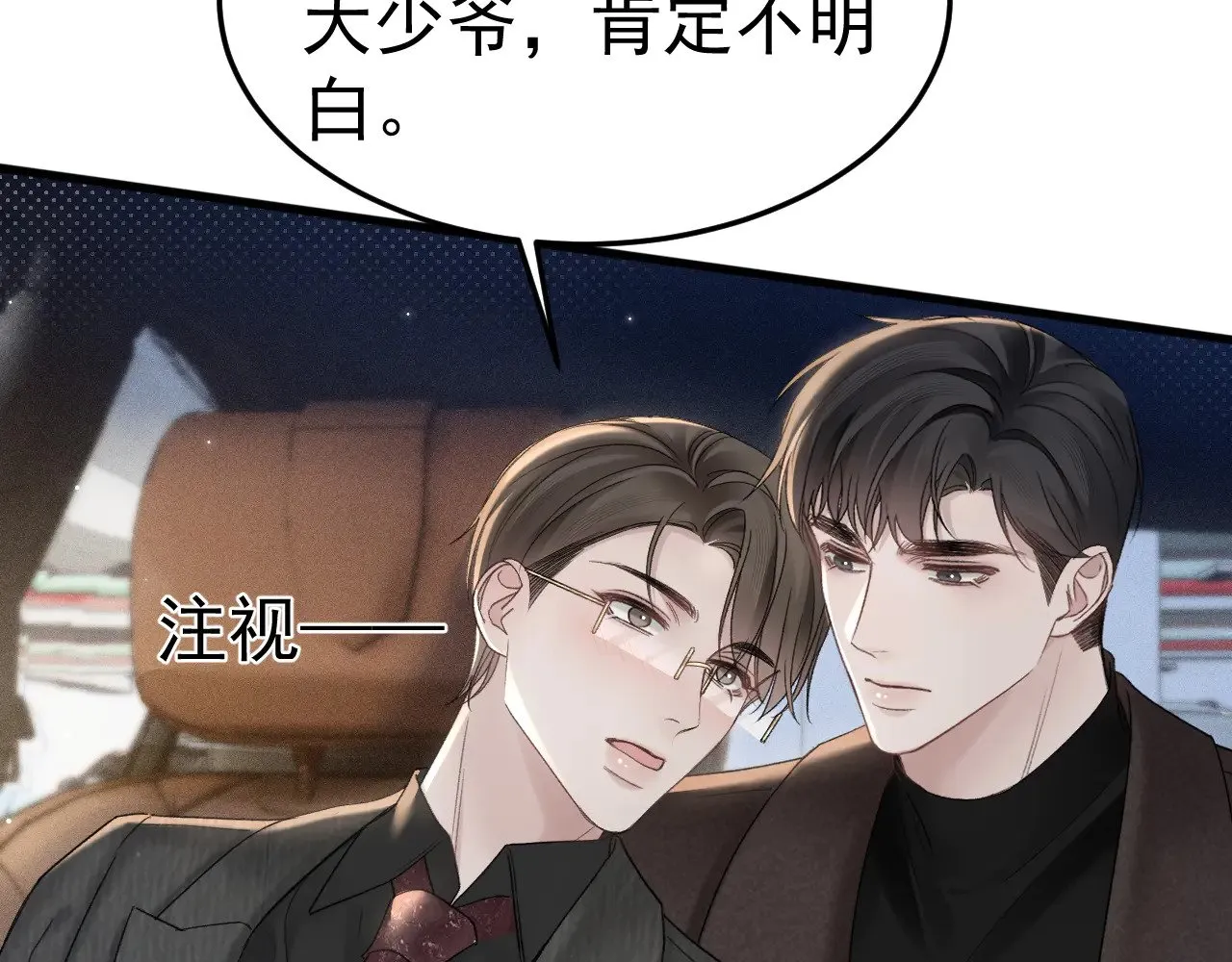 第81话 回家不如在车里 第18页