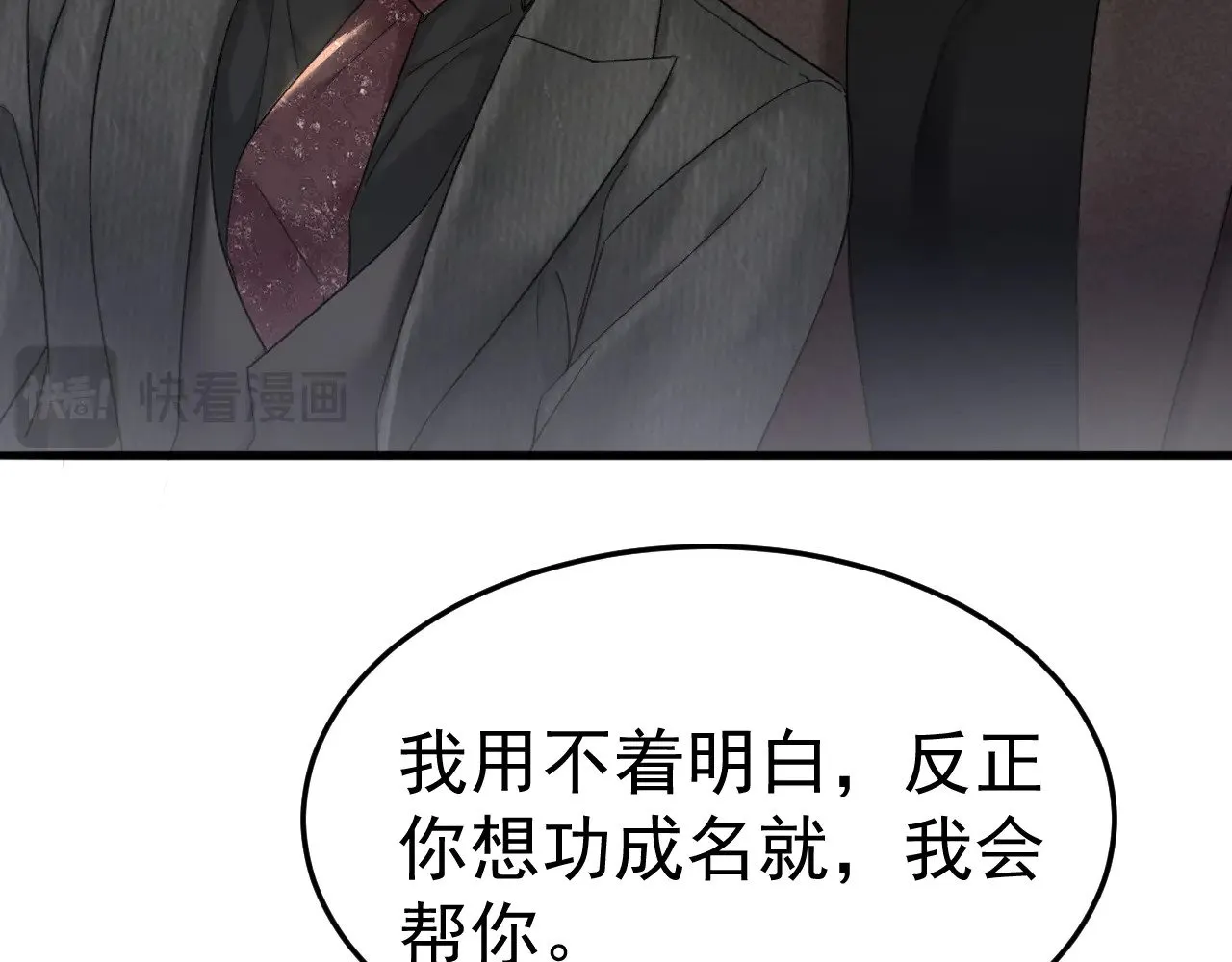 第81话 回家不如在车里 第19页