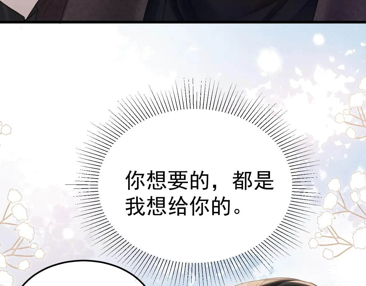 第81话 回家不如在车里 第21页