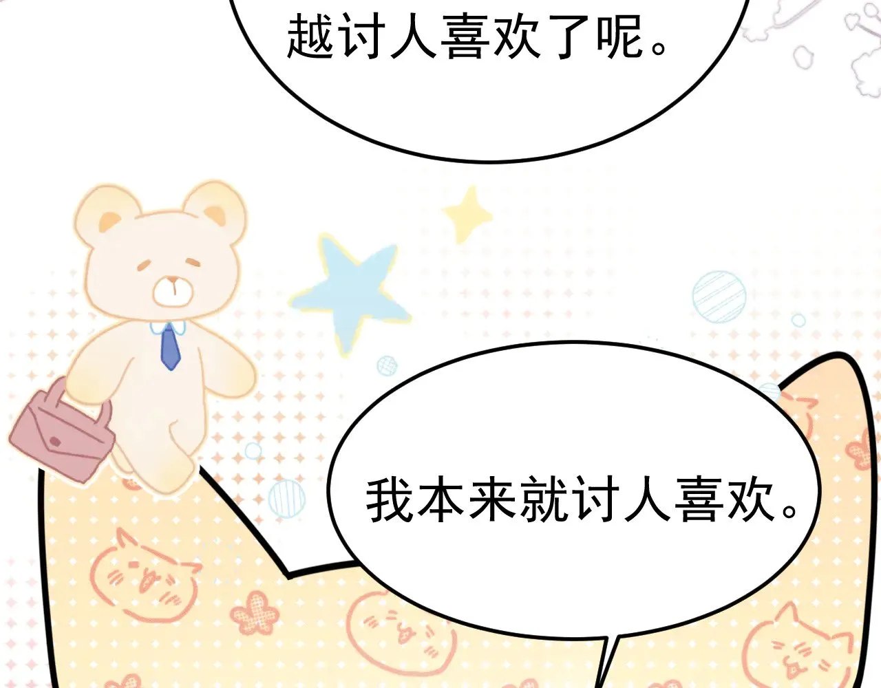 第81话 回家不如在车里 第24页