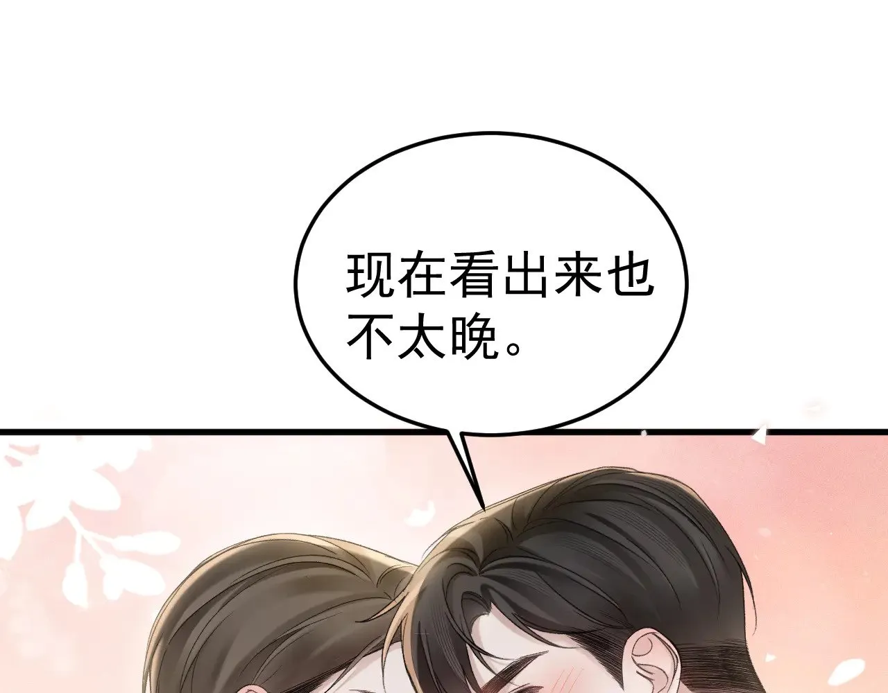 第81话 回家不如在车里 第27页
