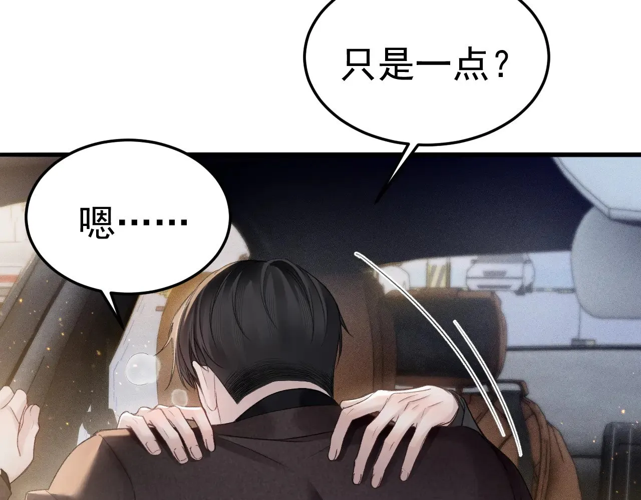 第81话 回家不如在车里 第36页