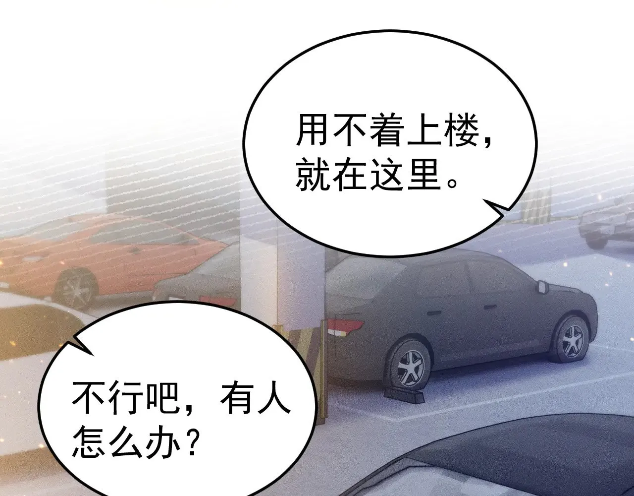 第81话 回家不如在车里 第40页