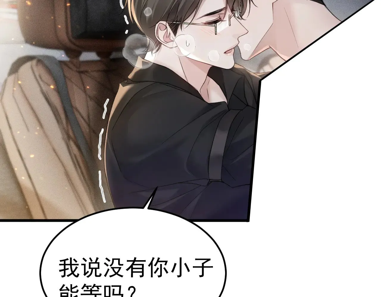 第81话 回家不如在车里 第45页
