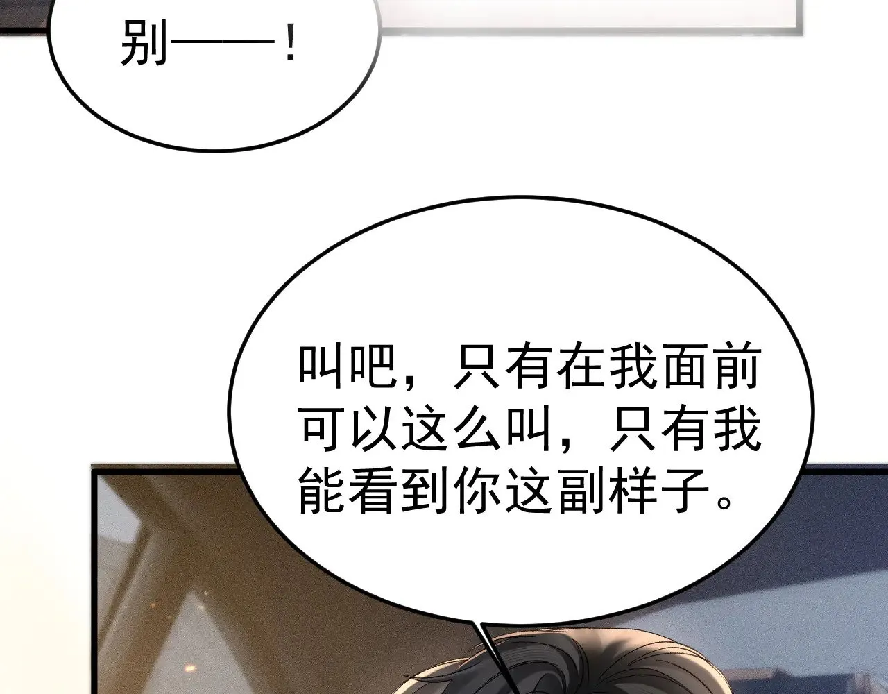 第81话 回家不如在车里 第51页