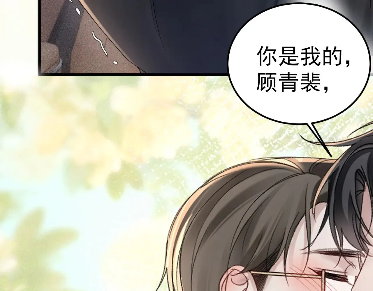 第81话 回家不如在车里 第53页