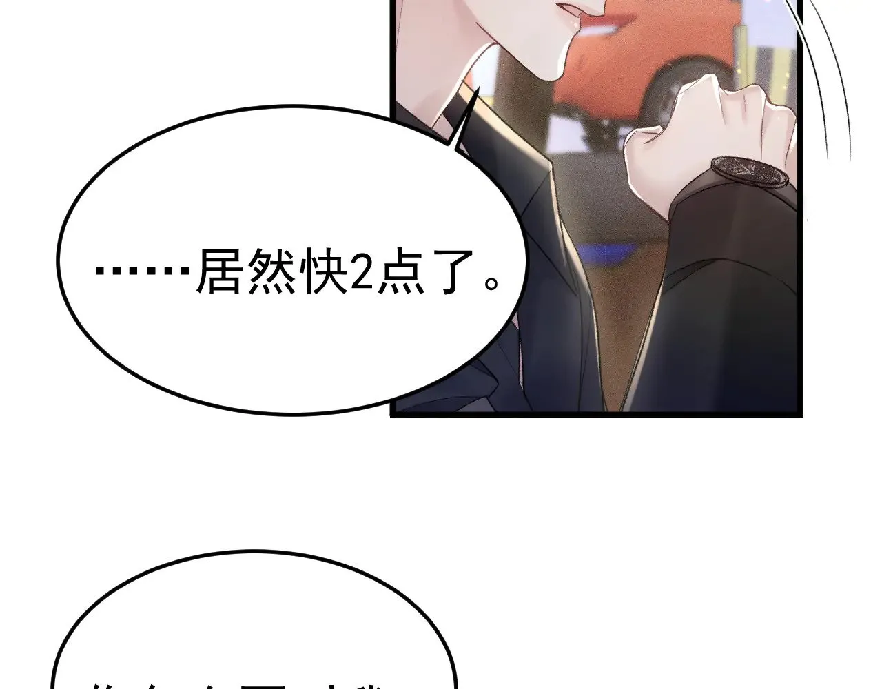 第81话 回家不如在车里 第62页