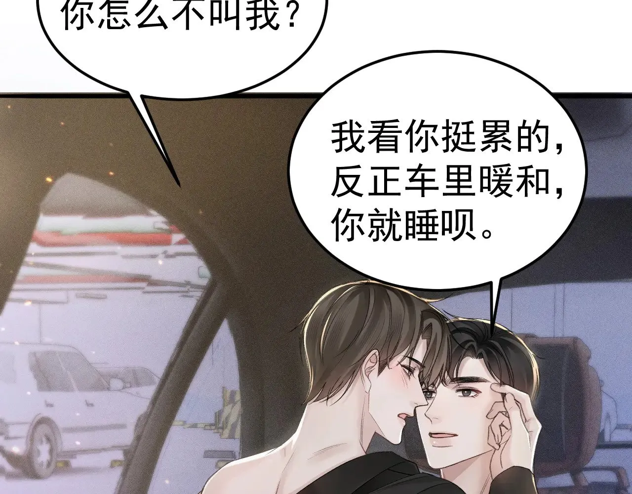 第81话 回家不如在车里 第63页