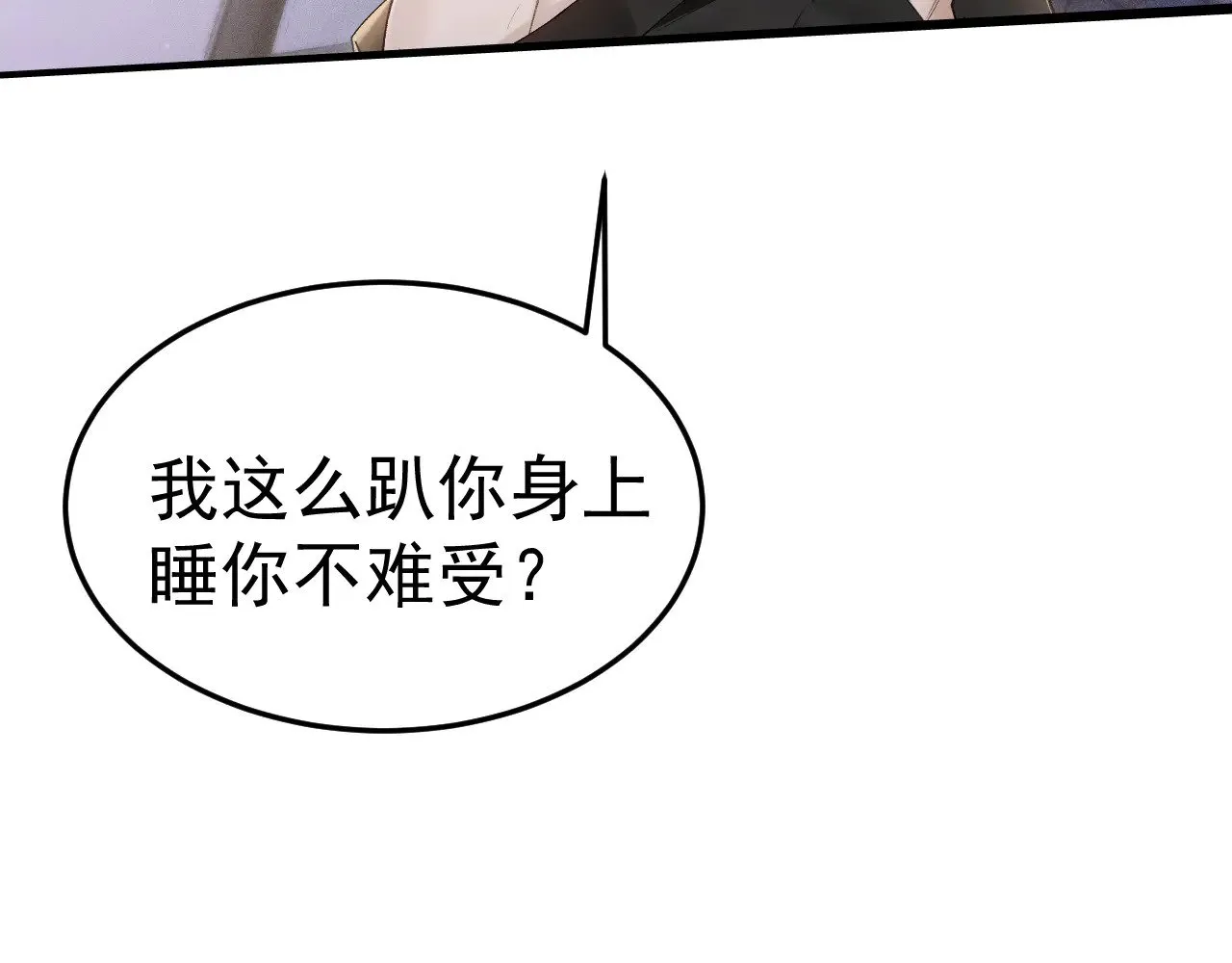 第81话 回家不如在车里 第64页