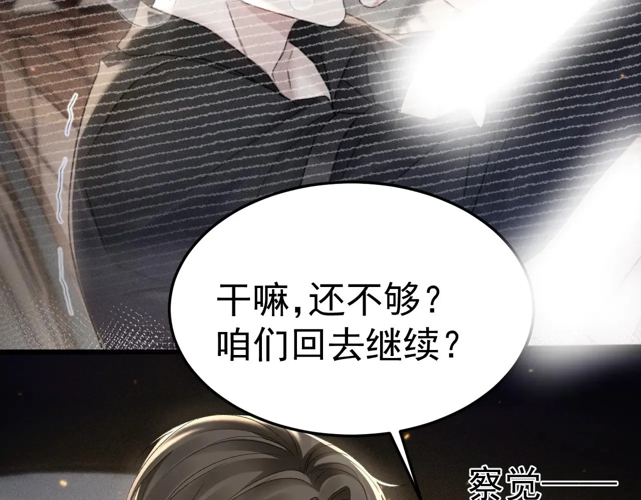 第81话 回家不如在车里 第71页