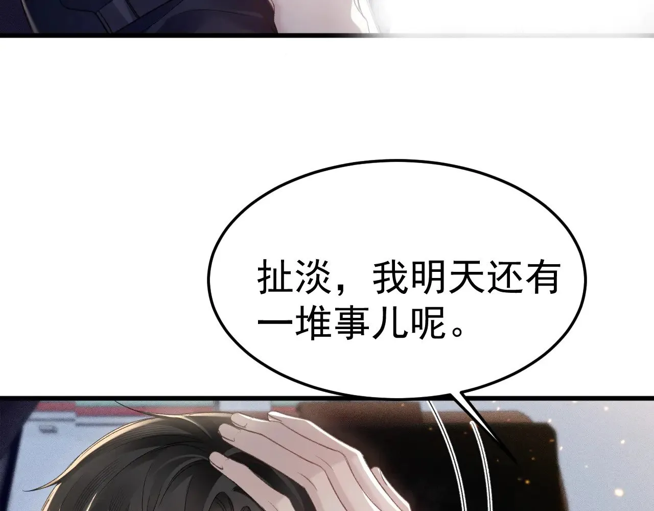 第81话 回家不如在车里 第73页