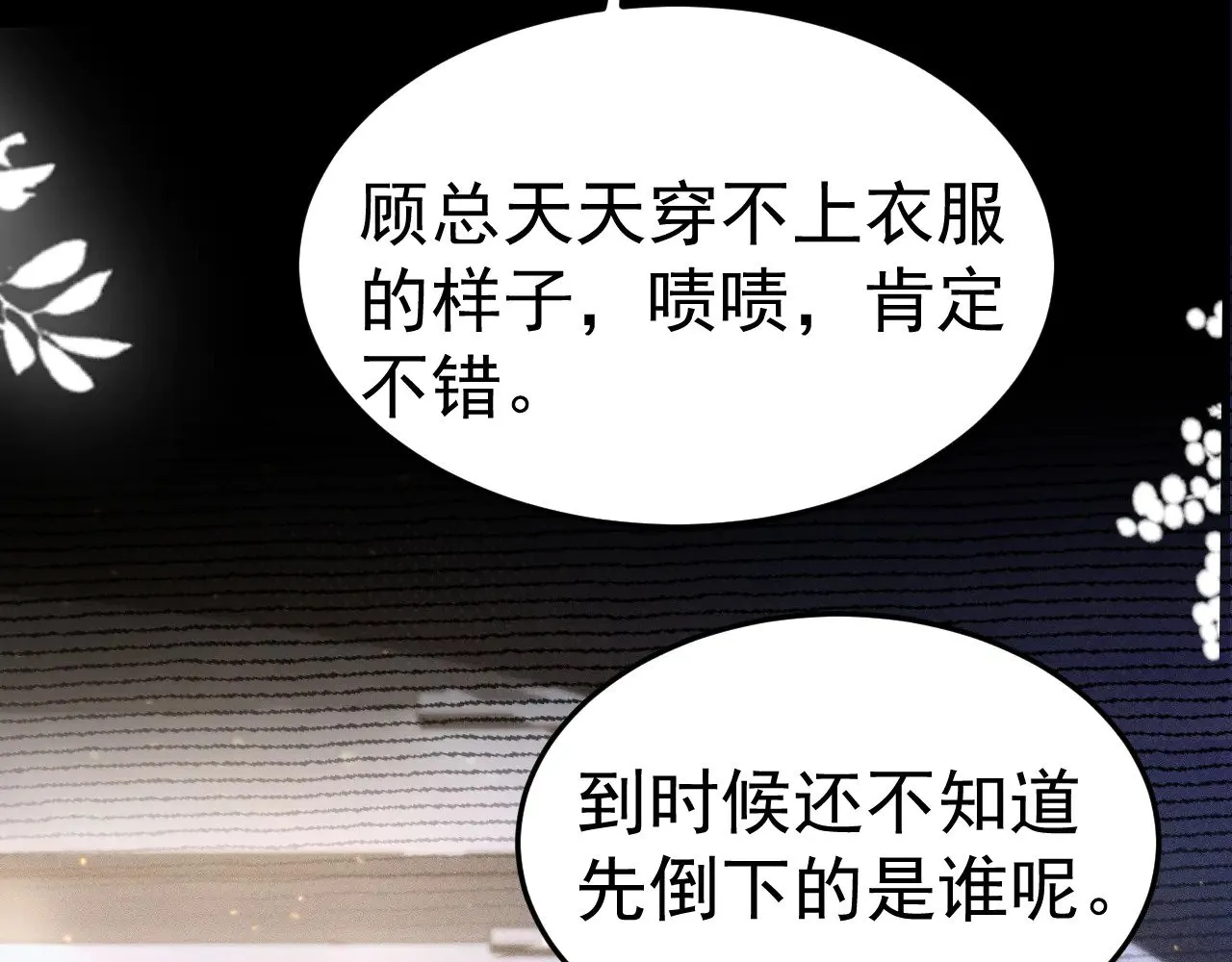 第81话 回家不如在车里 第77页