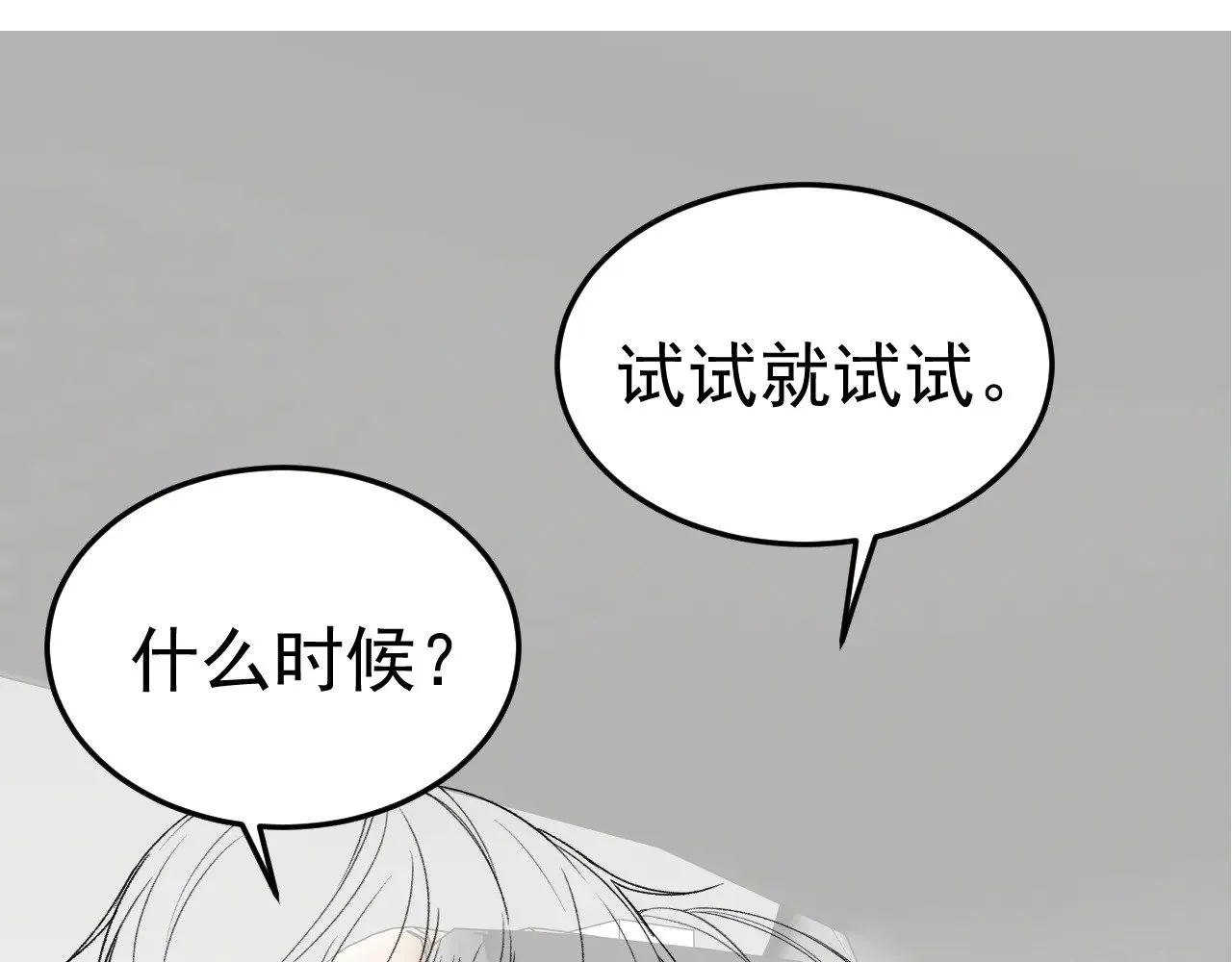 第81话 回家不如在车里 第86页