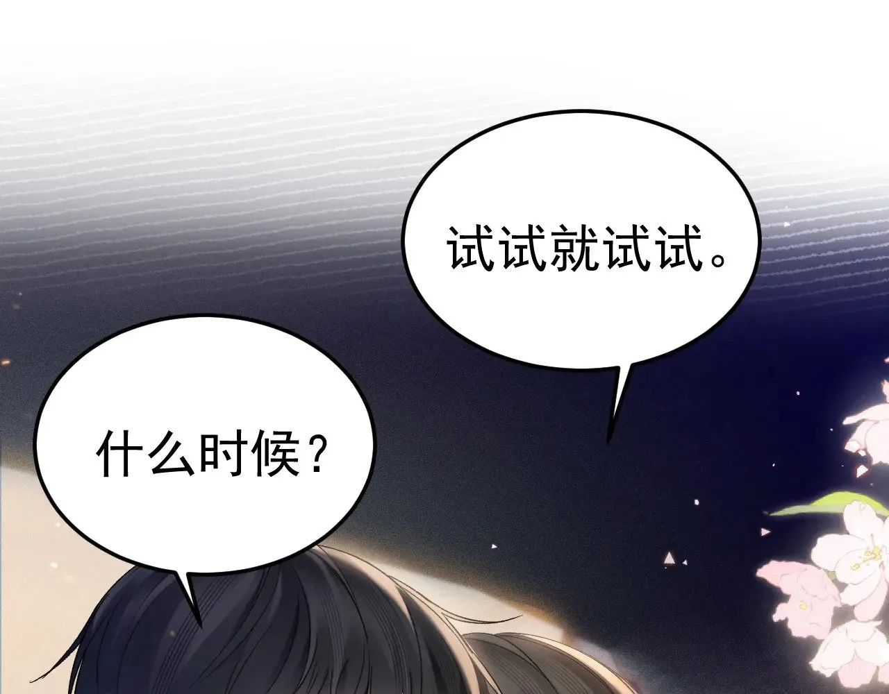 第82话 不习惯 第5页