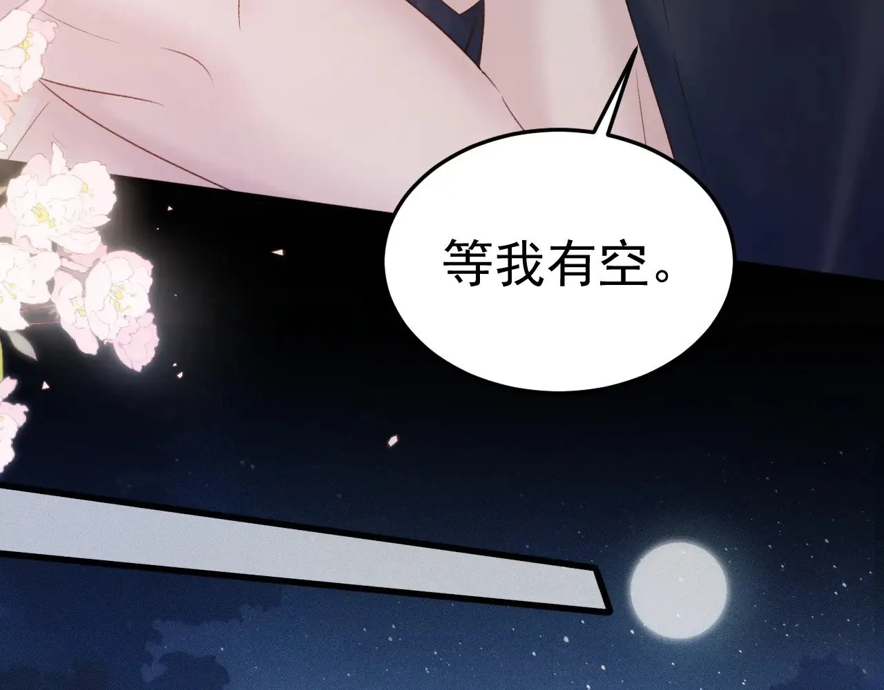 第82话 不习惯 第7页