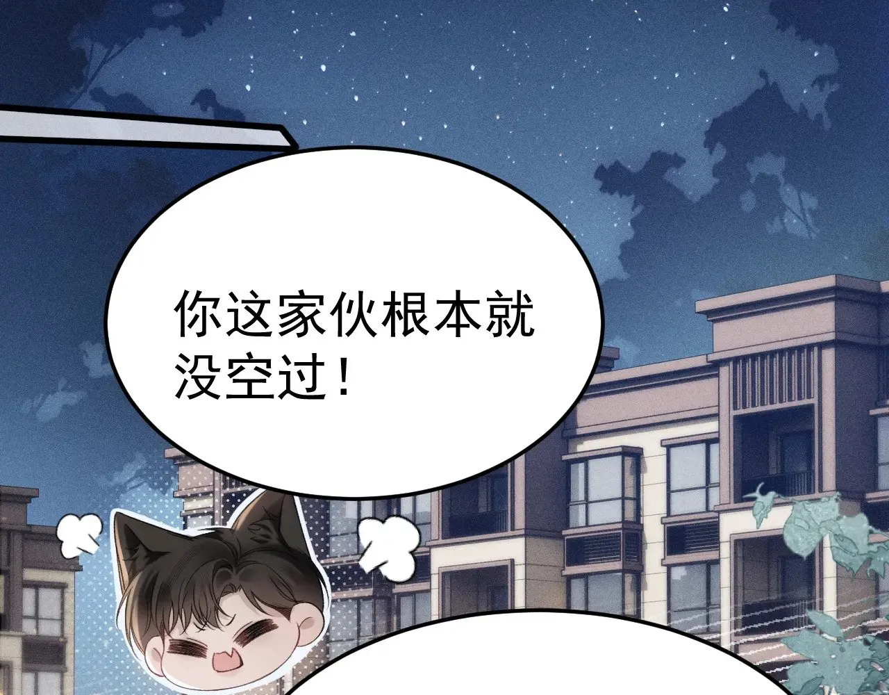第82话 不习惯 第8页