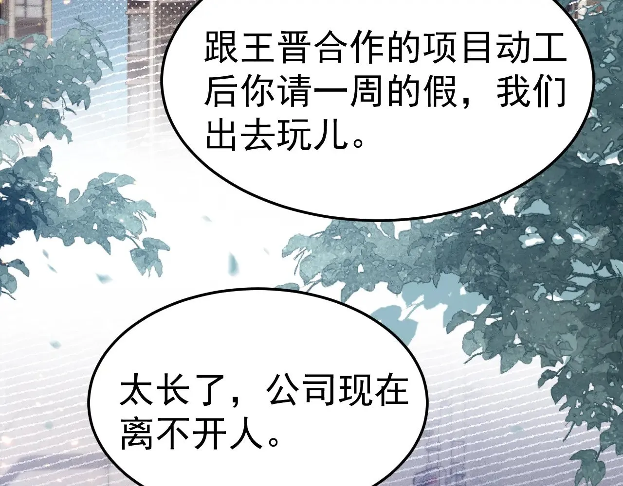 第82话 不习惯 第9页