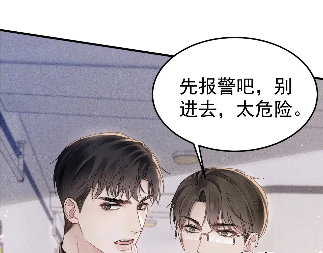第82话 不习惯 第14页