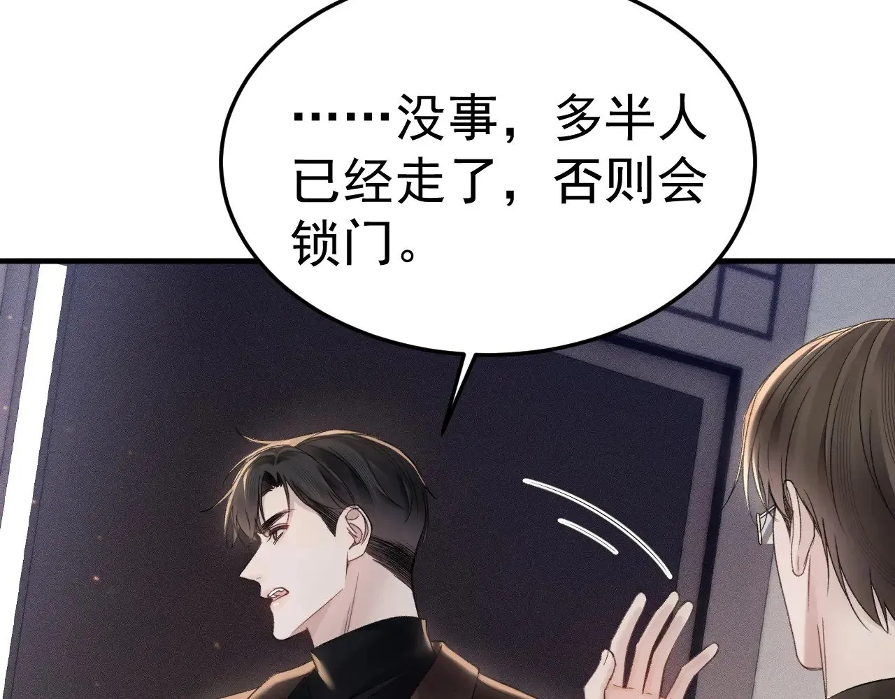 第82话 不习惯 第16页