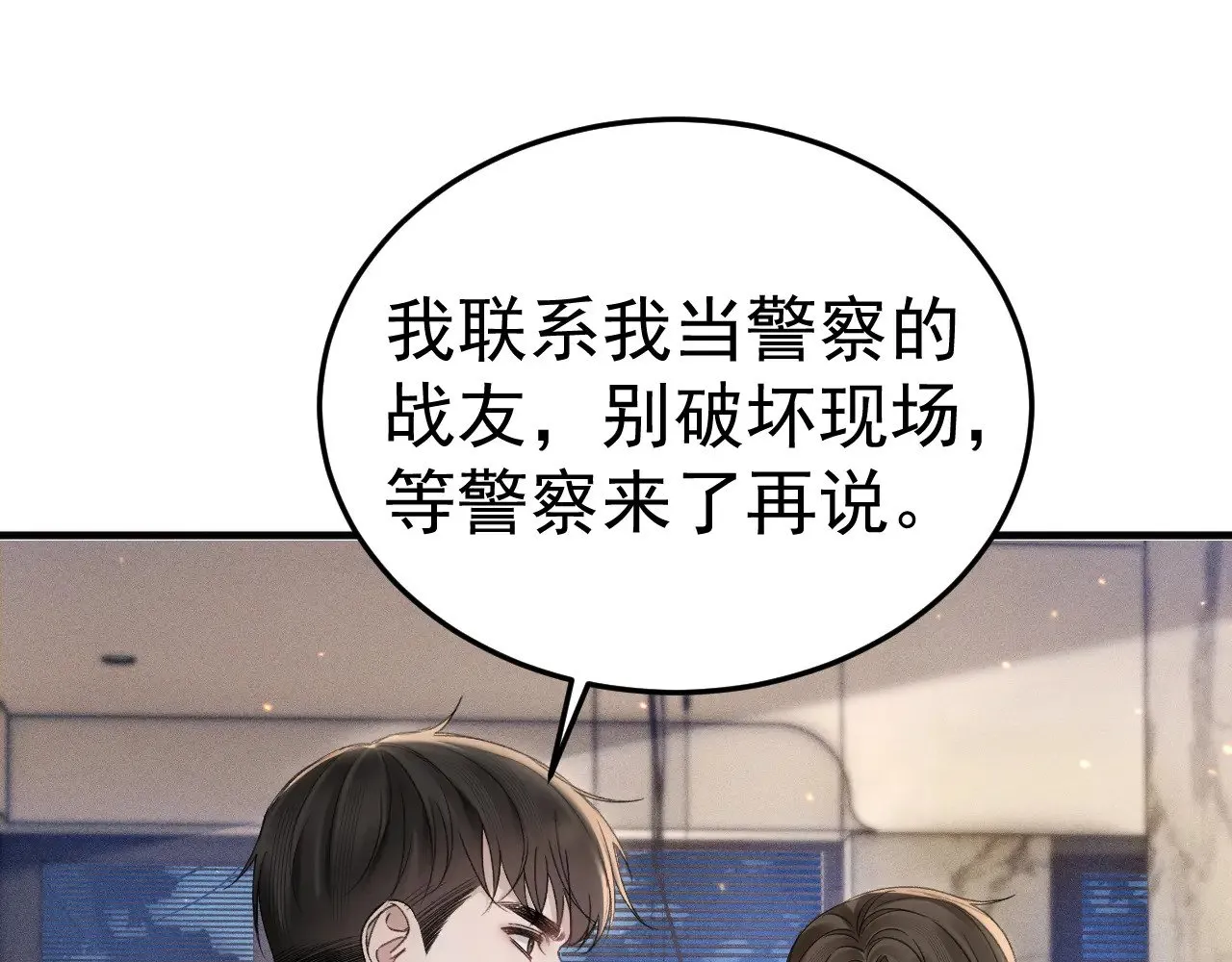 第82话 不习惯 第25页