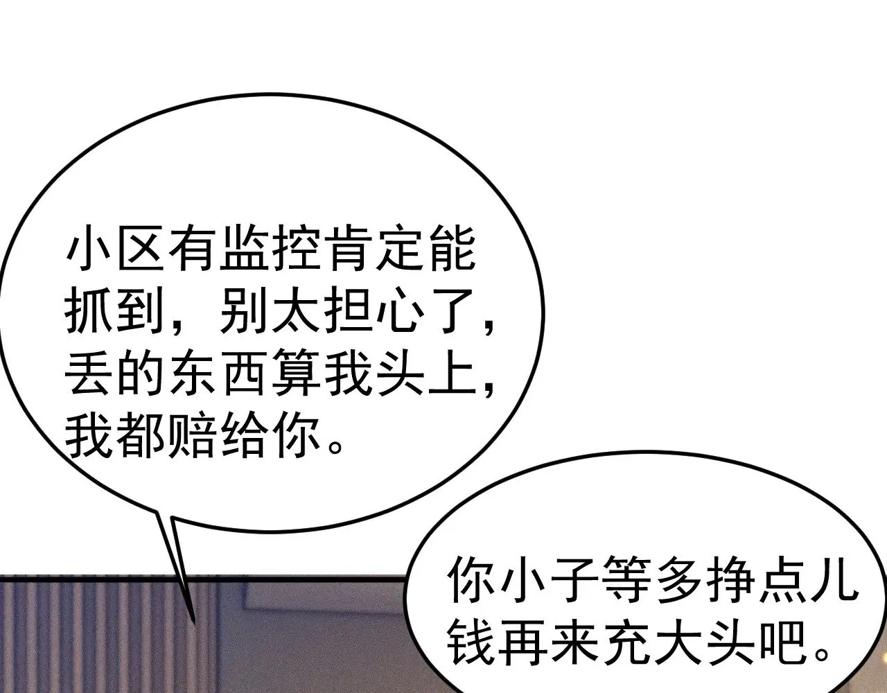 第82话 不习惯 第28页