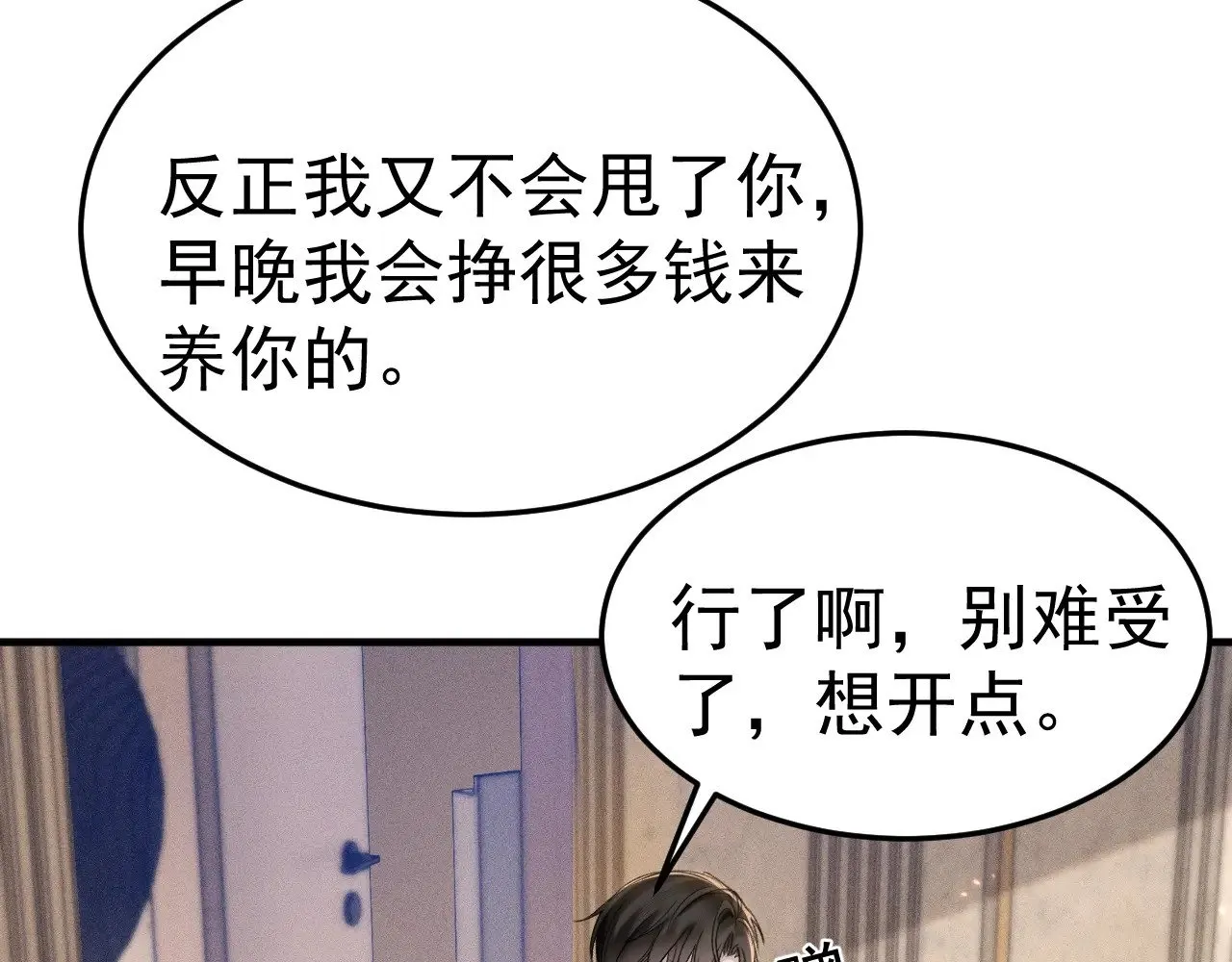 第82话 不习惯 第30页