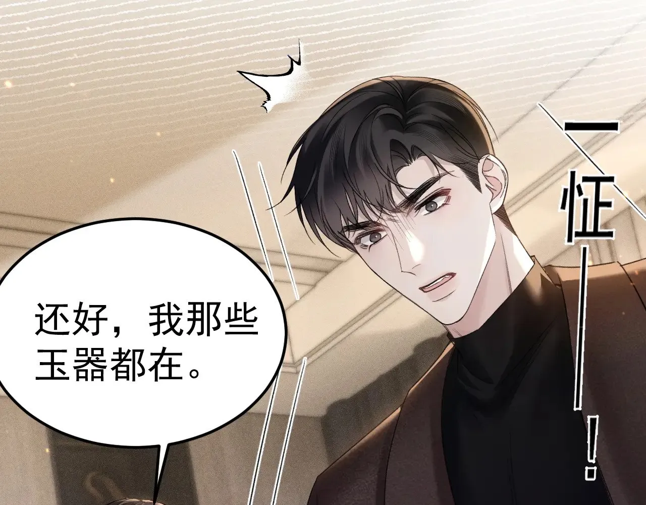第82话 不习惯 第39页
