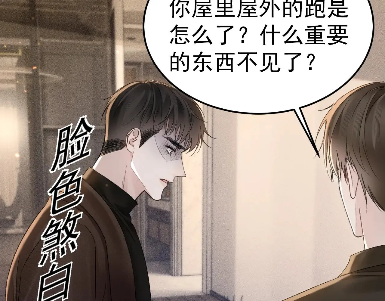 第82话 不习惯 第43页