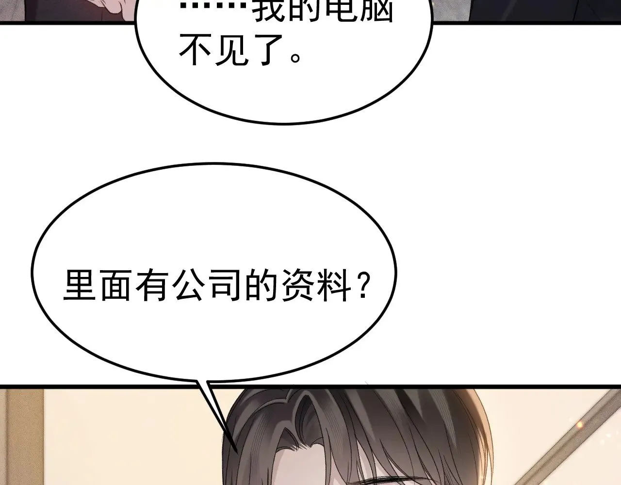 第82话 不习惯 第45页