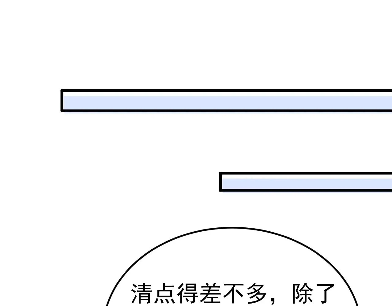 第82话 不习惯 第52页