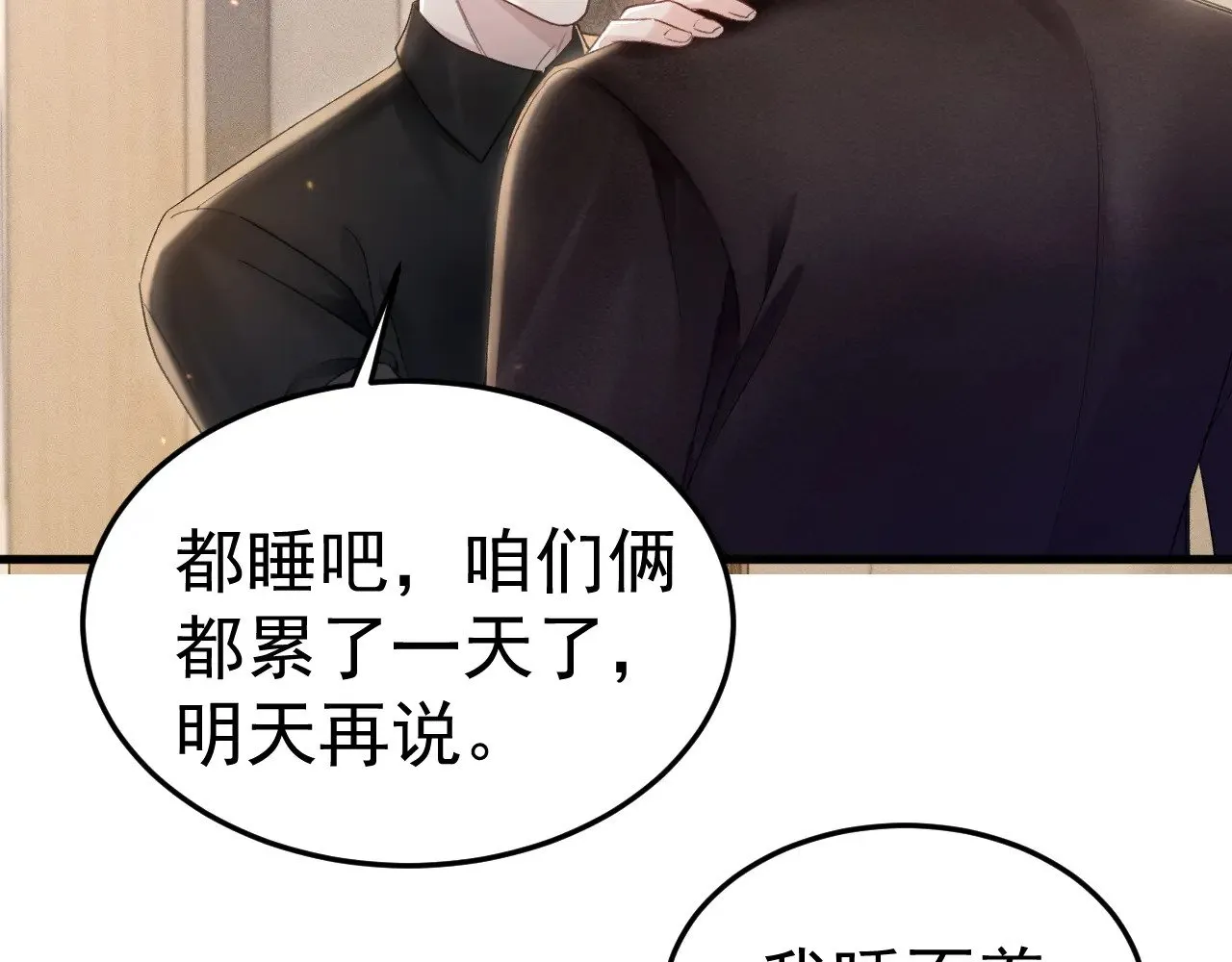 第82话 不习惯 第56页