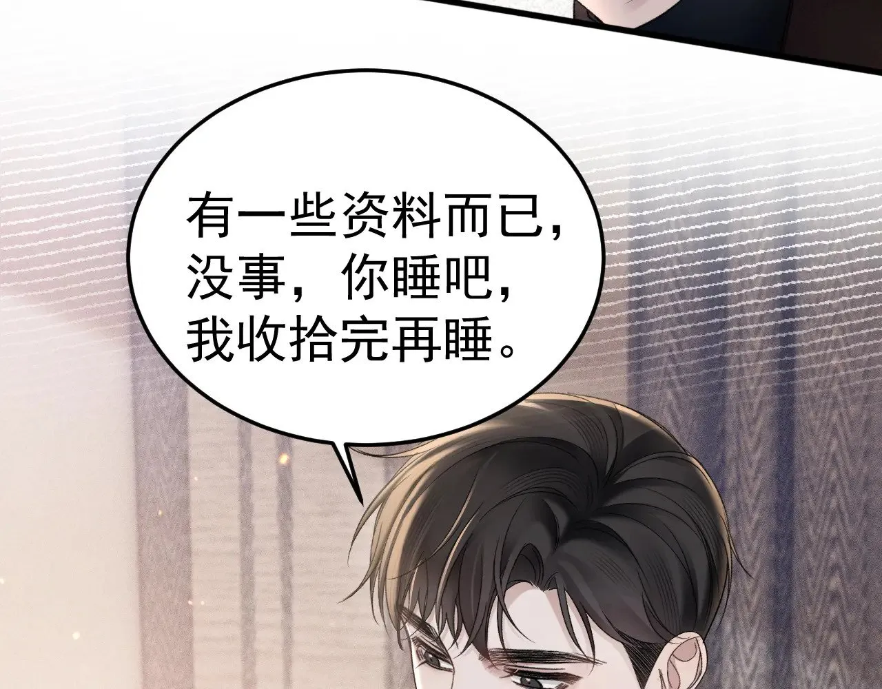 第82话 不习惯 第62页