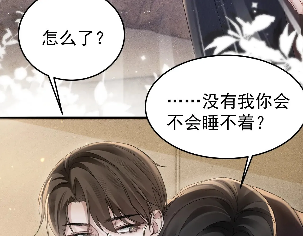 第82话 不习惯 第70页