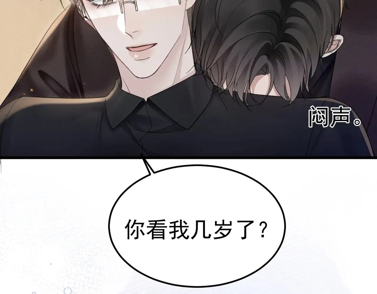 第82话 不习惯 第71页