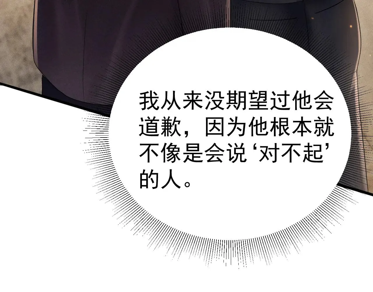 第82话 不习惯 第80页