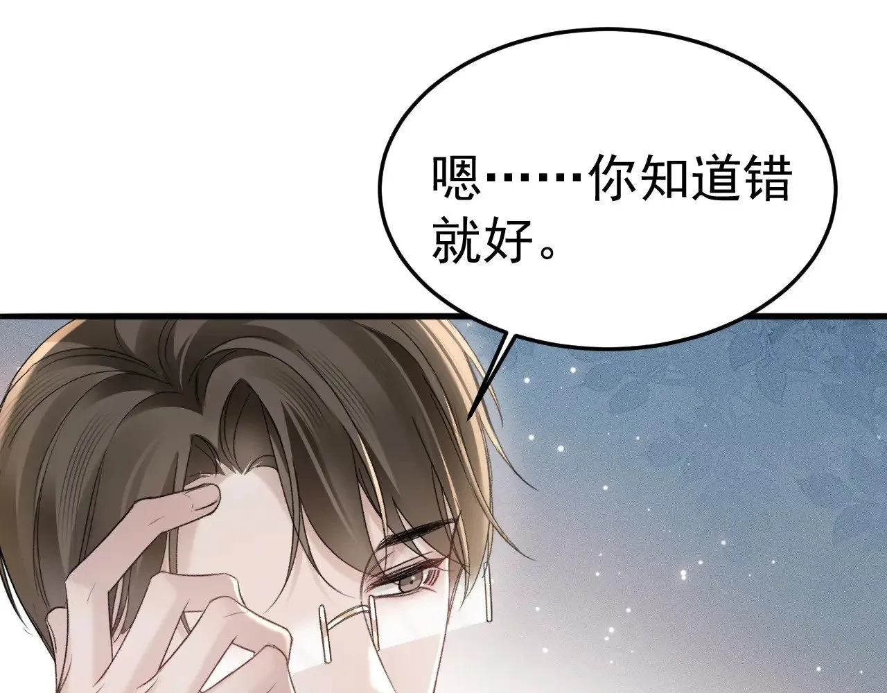 第82话 不习惯 第81页