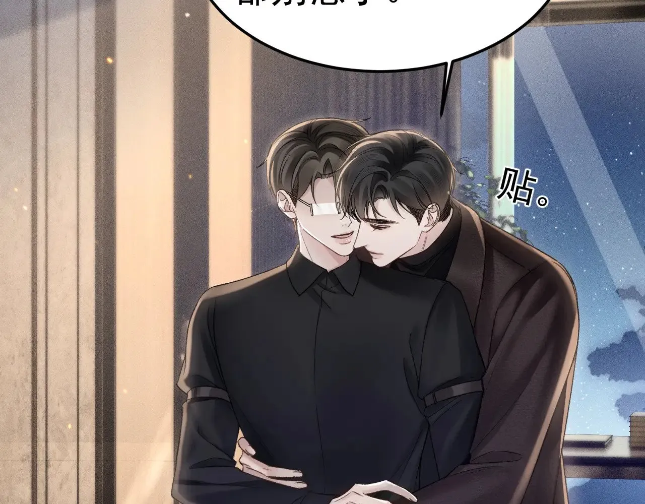 第82话 不习惯 第83页