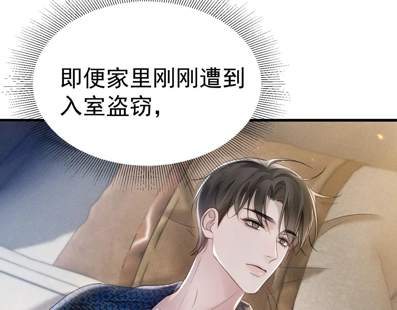 第82话 不习惯 第86页