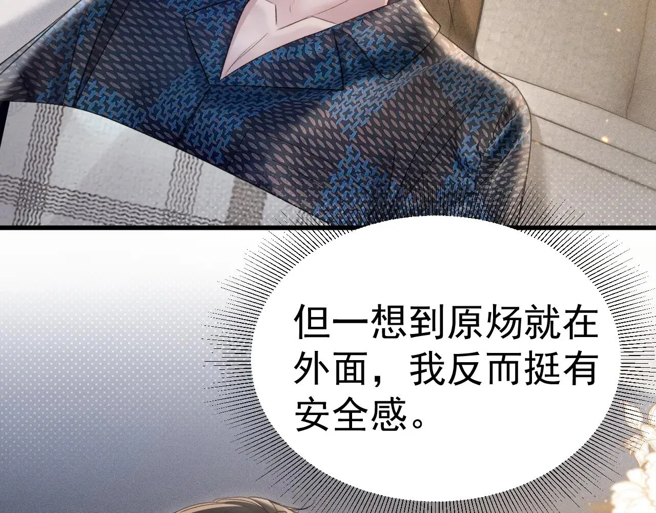 第82话 不习惯 第87页