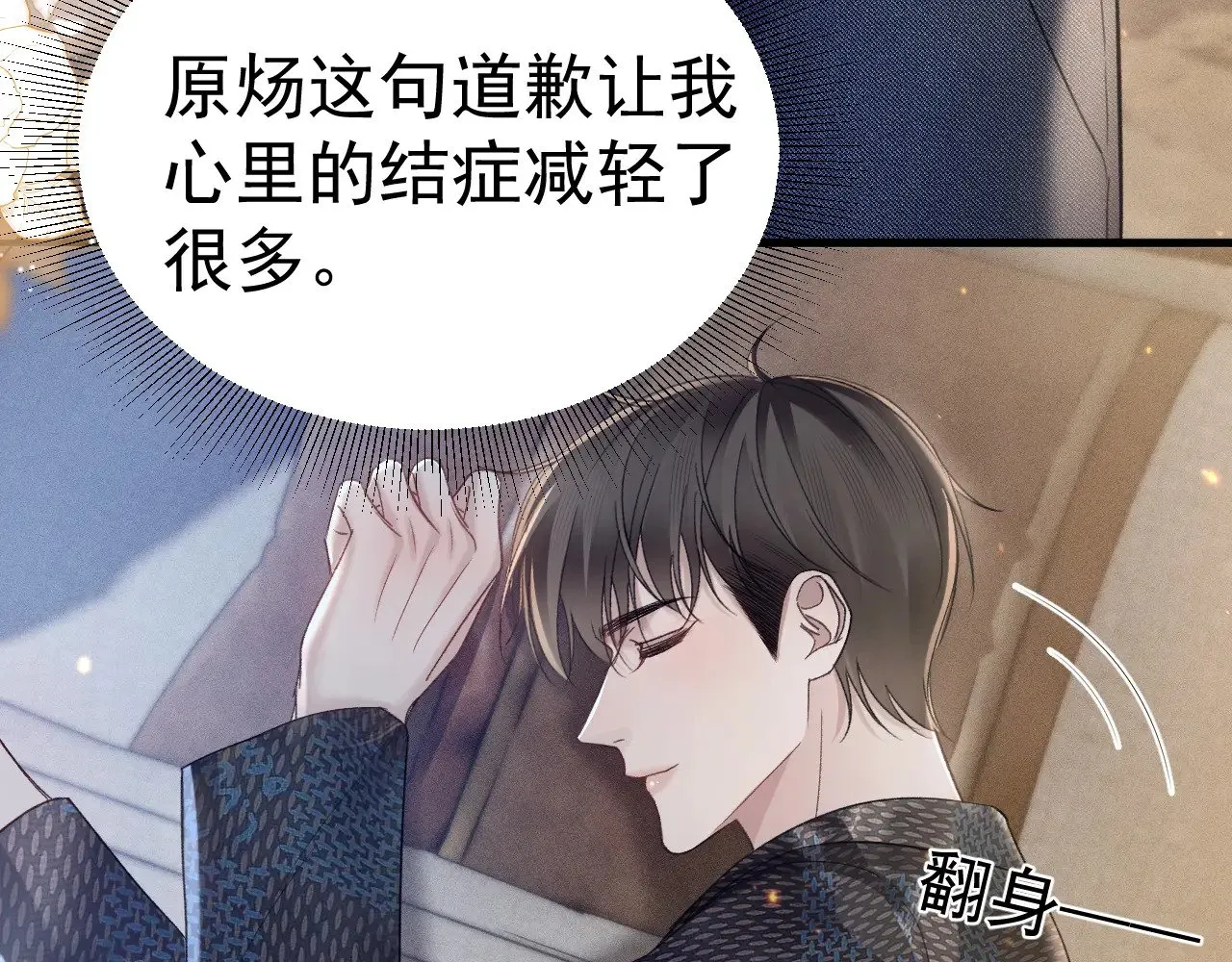 第82话 不习惯 第90页