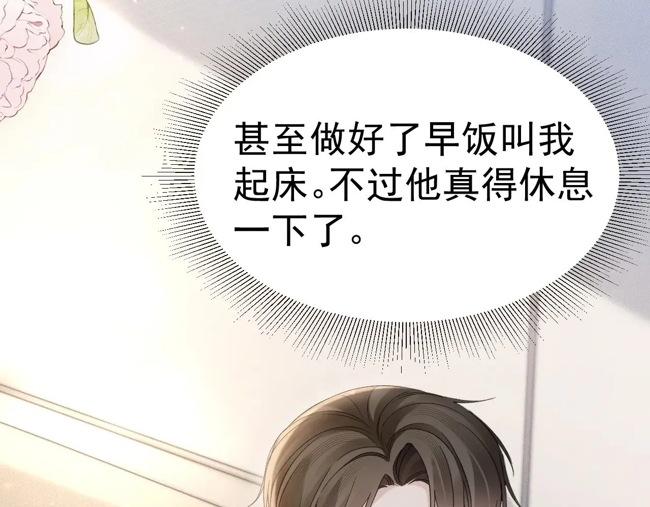 第83话 期待 第7页