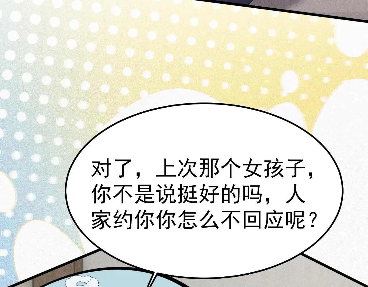 第83话 期待 第47页