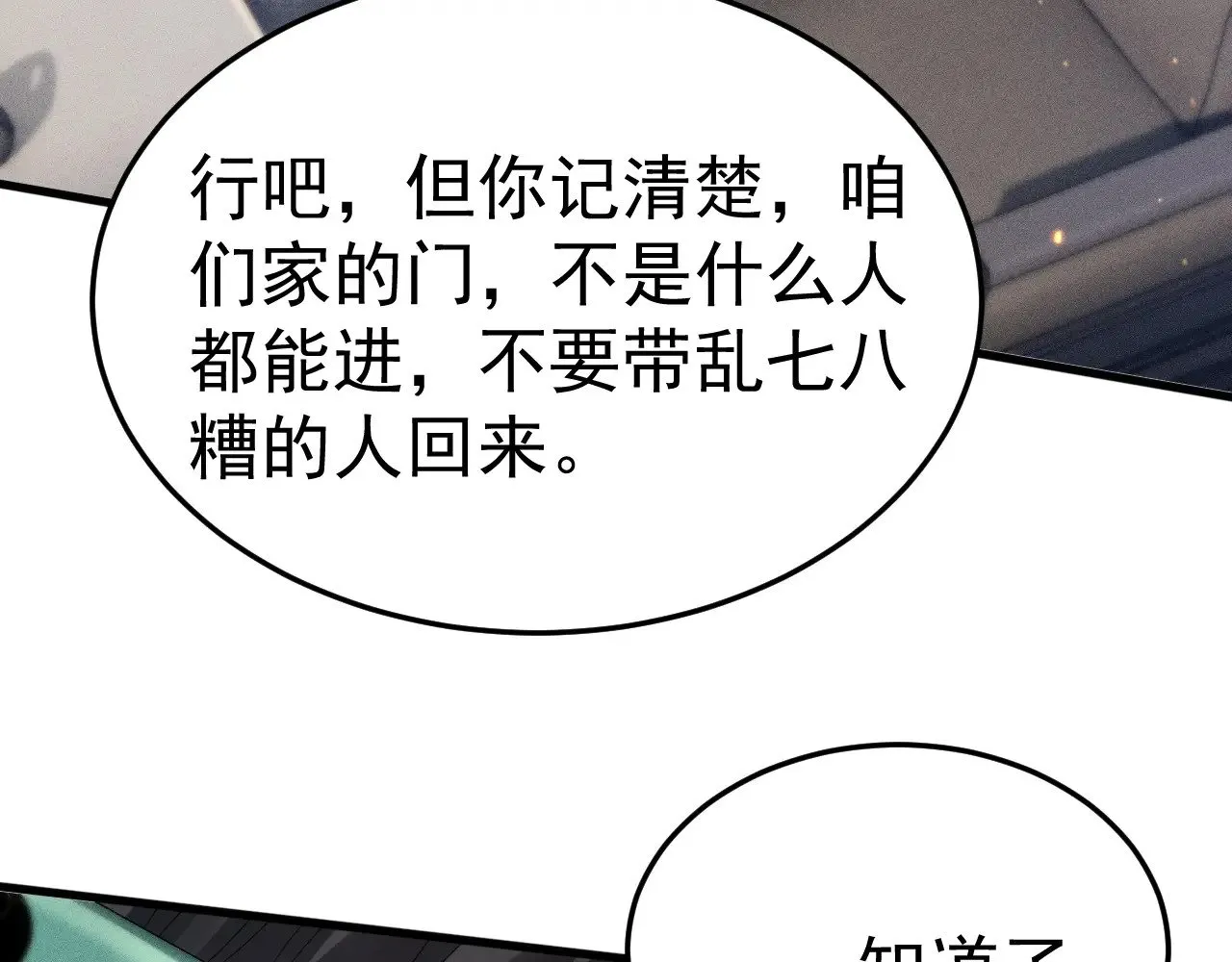 第83话 期待 第58页