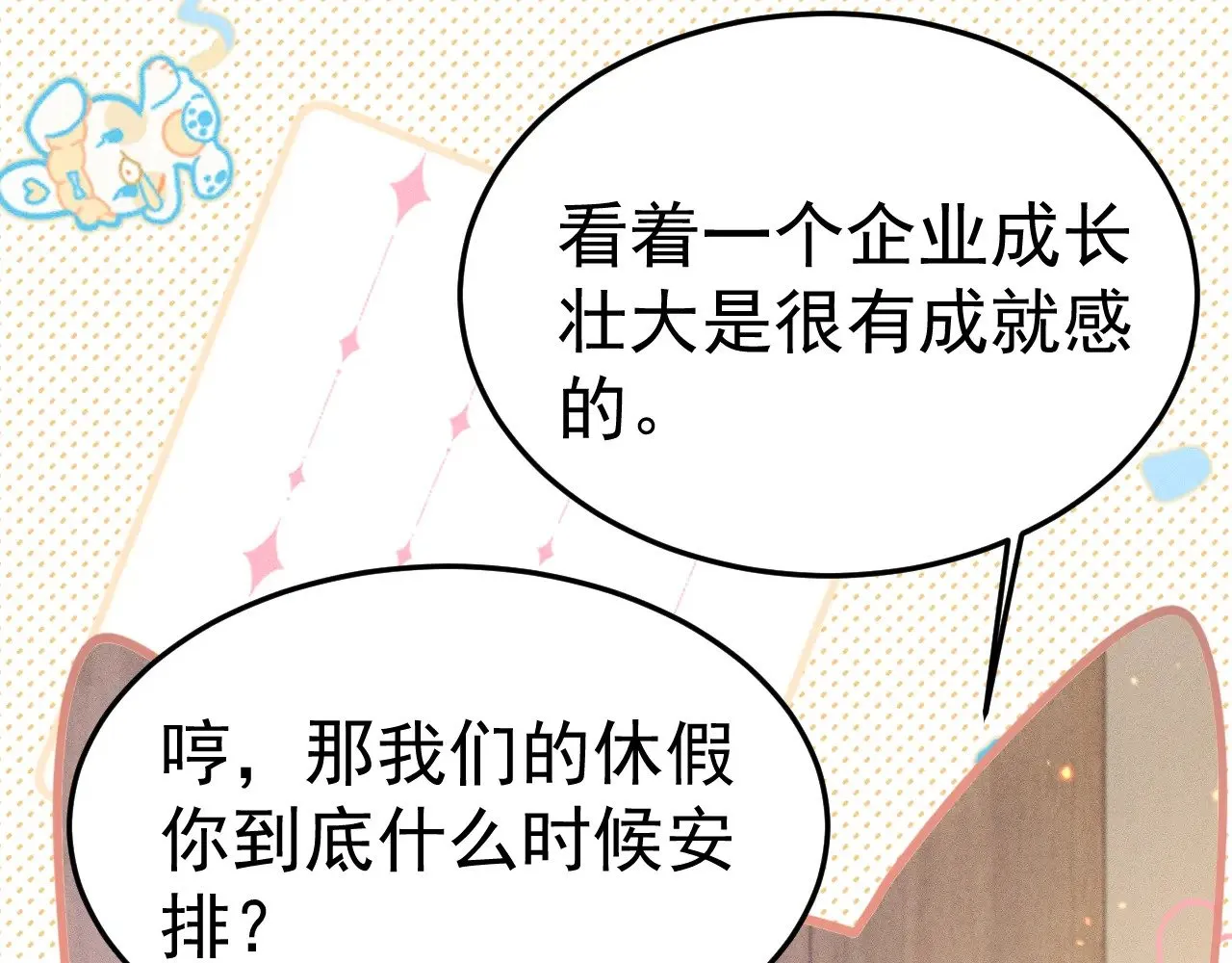 第83话 期待 第72页