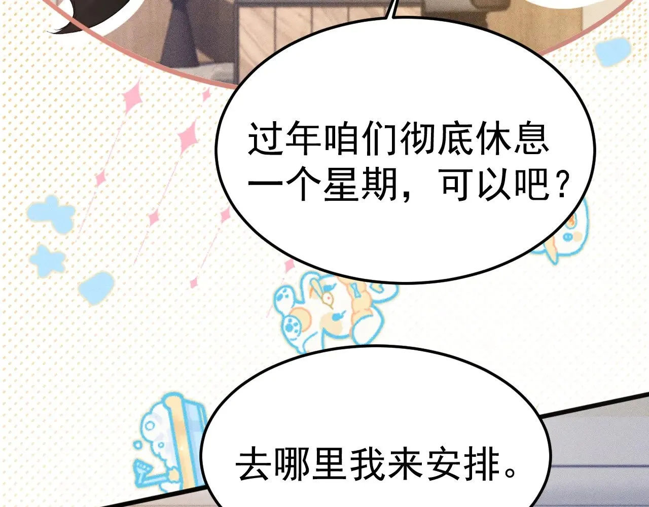 第83话 期待 第74页