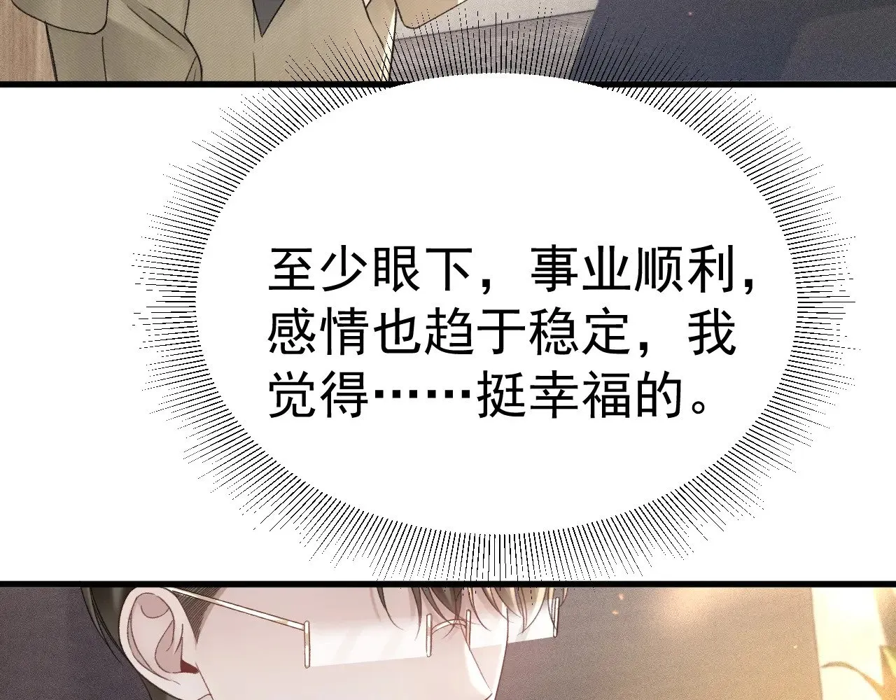 第83话 期待 第82页