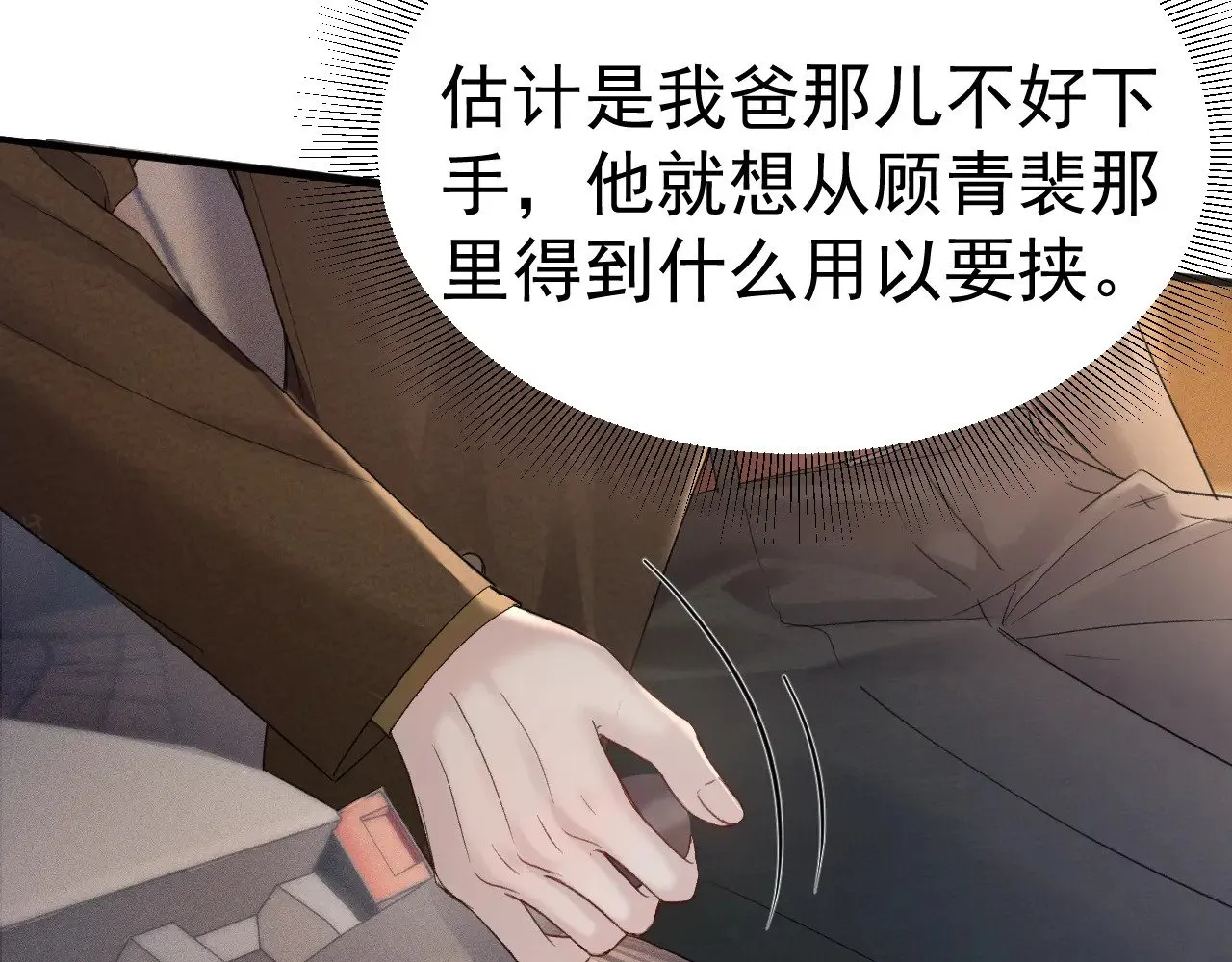 第84话 泄露风险 第8页