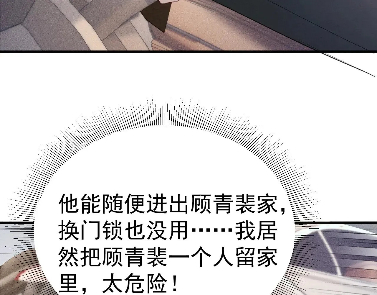 第84话 泄露风险 第9页