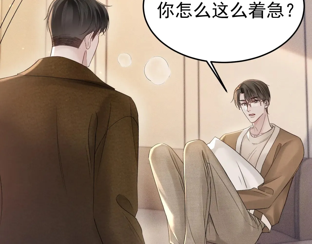 第84话 泄露风险 第15页
